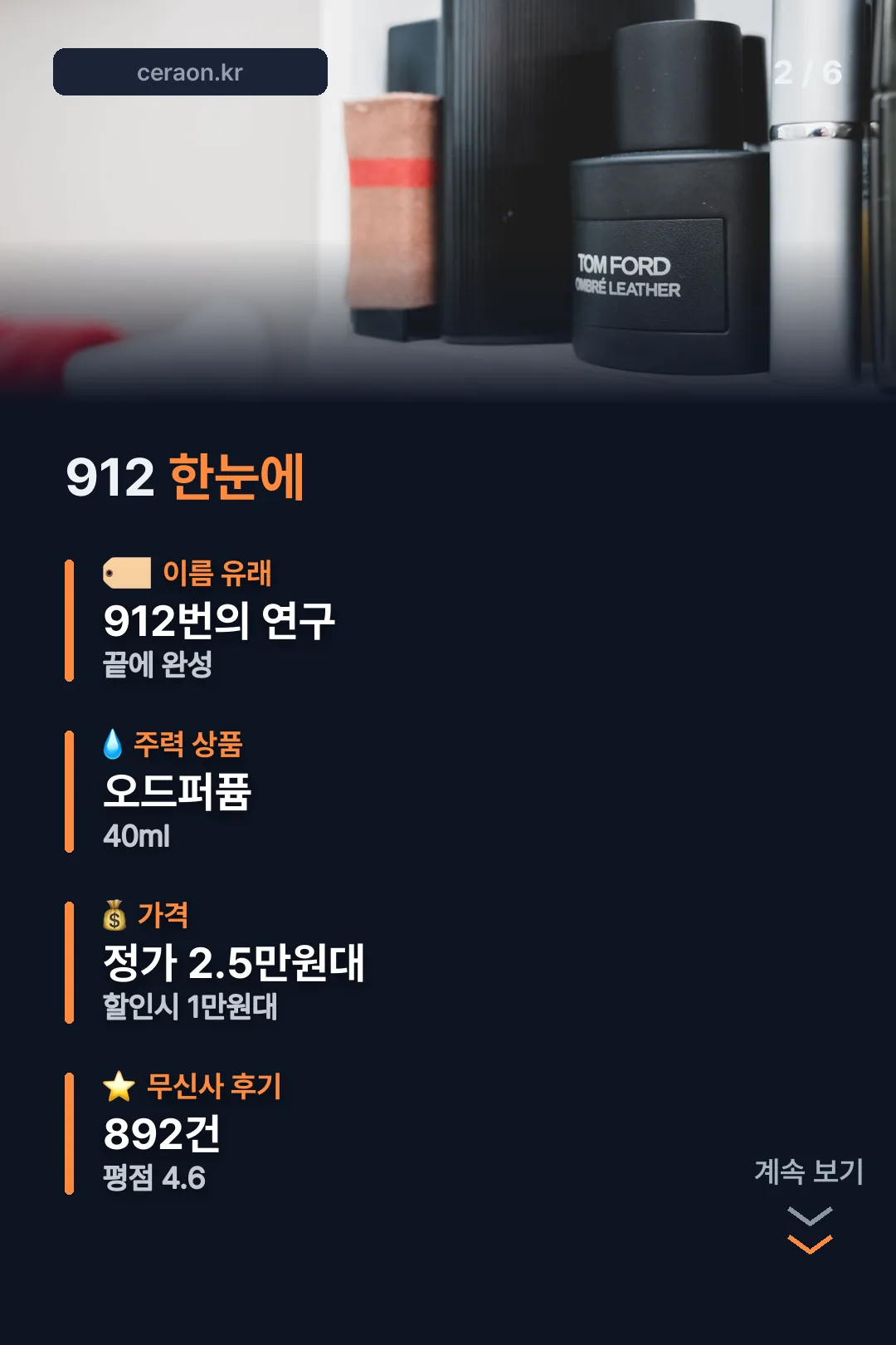 912 브랜드 정보 한눈에