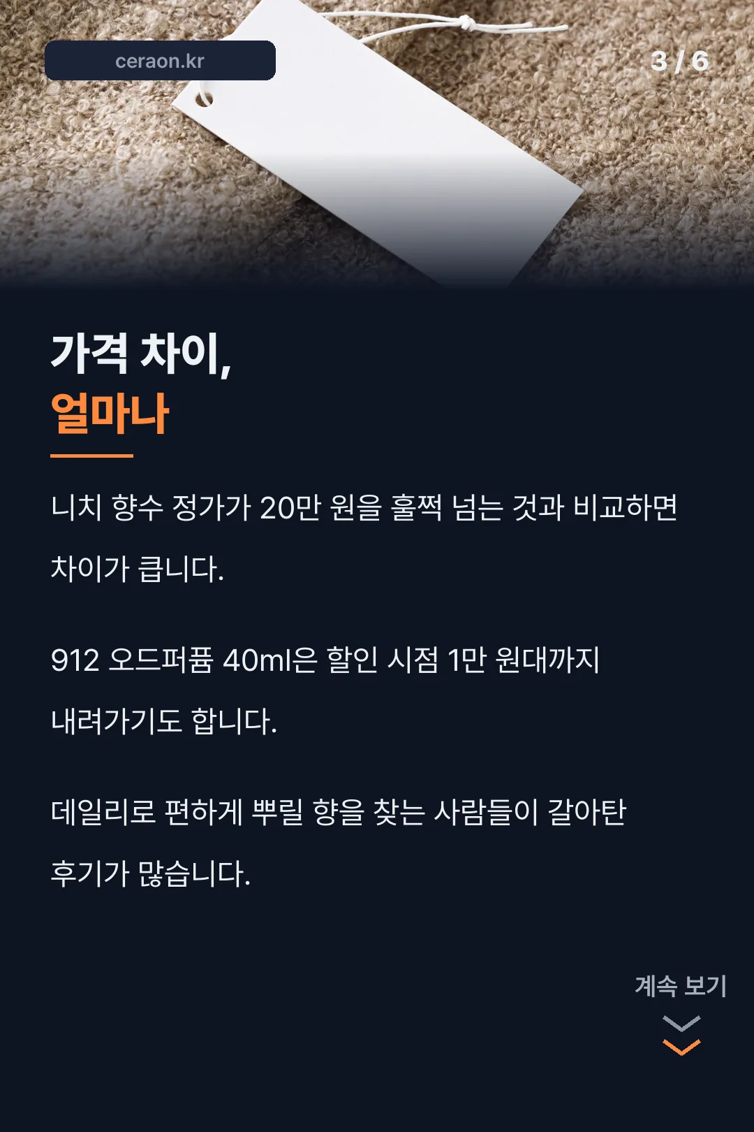 니치향수와 가격 차이