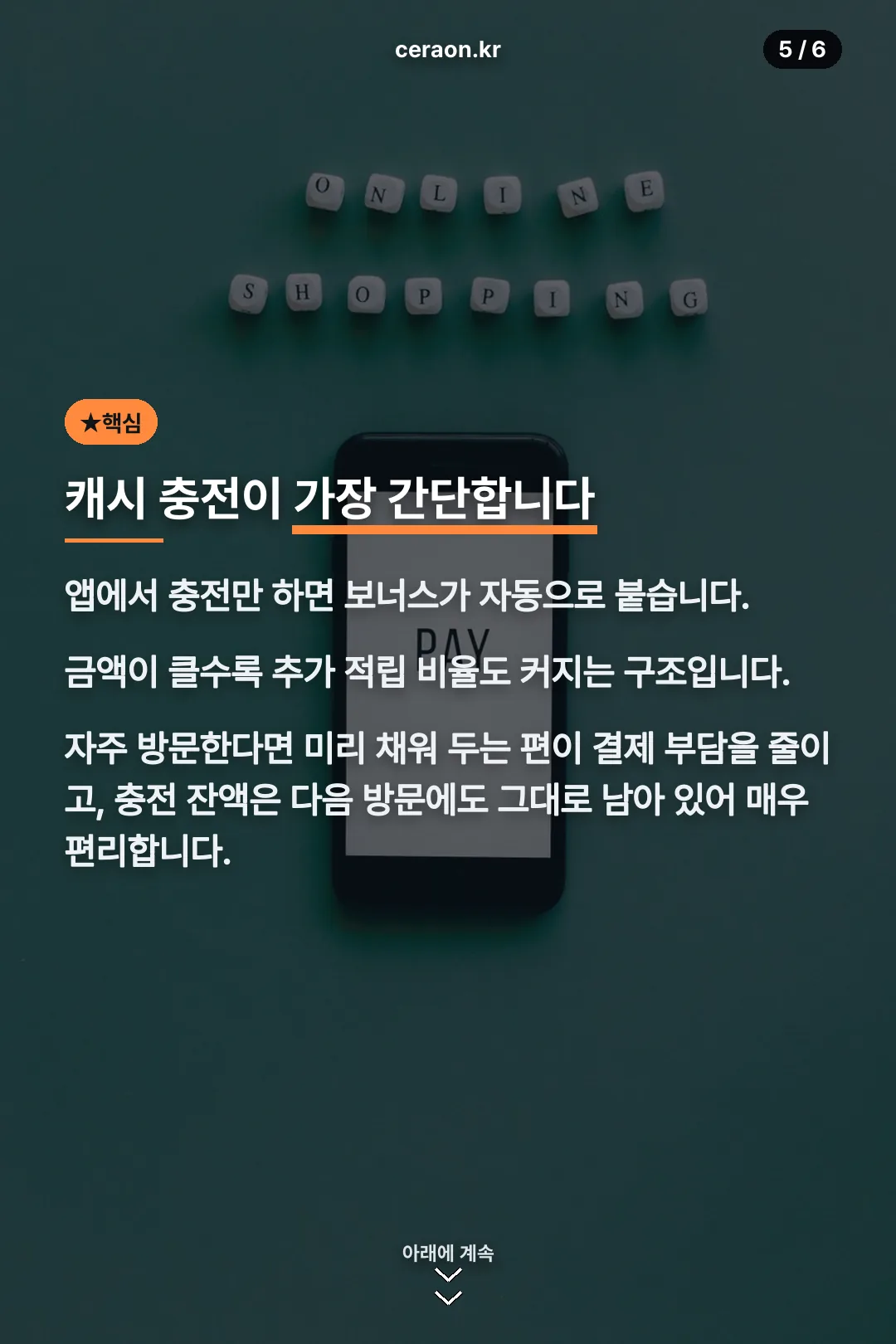 앱 캐시 충전 핵심