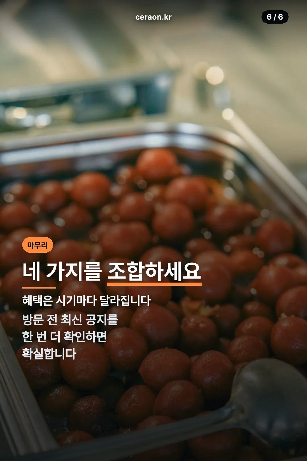 마무리 안내
