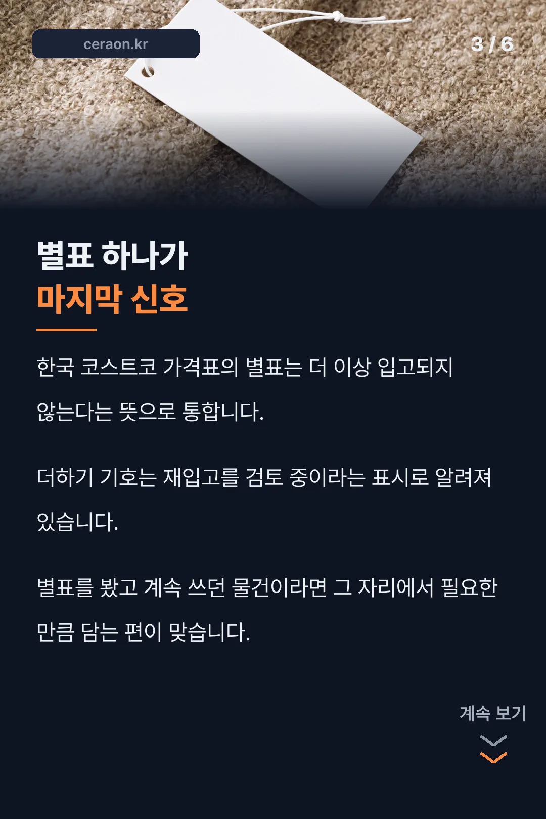 가격표 별표의 의미