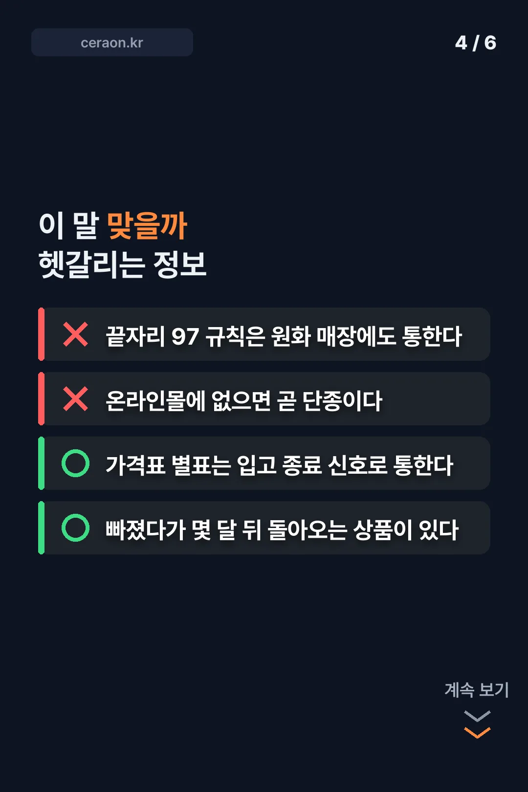 헷갈리는 정보 판단