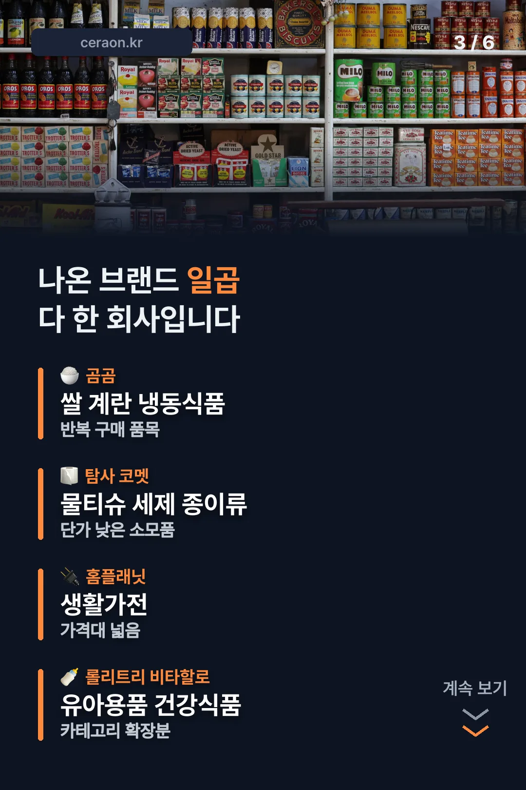 출전 PB 브랜드 정리