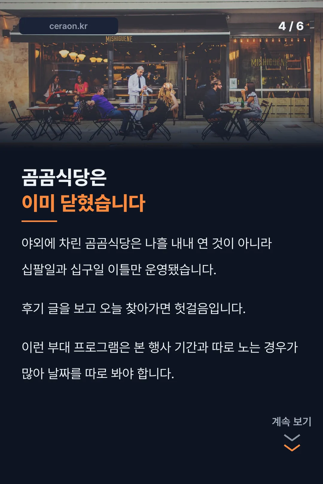 곰곰식당 운영 종료