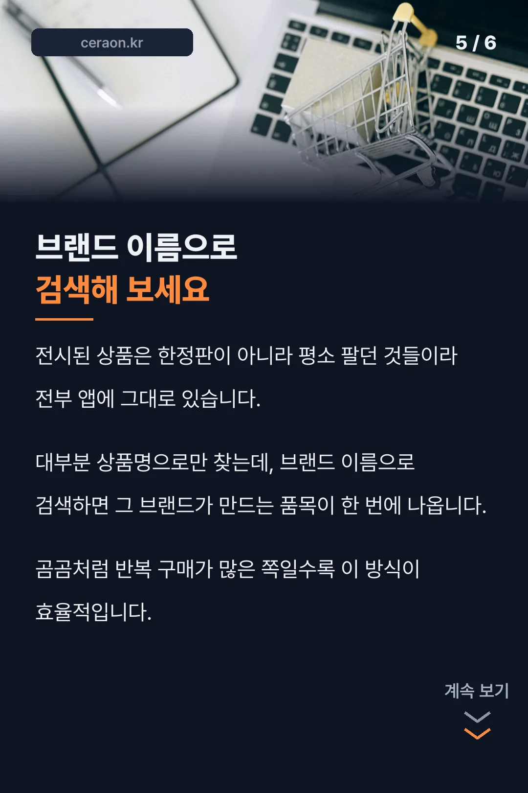 브랜드 검색 요령