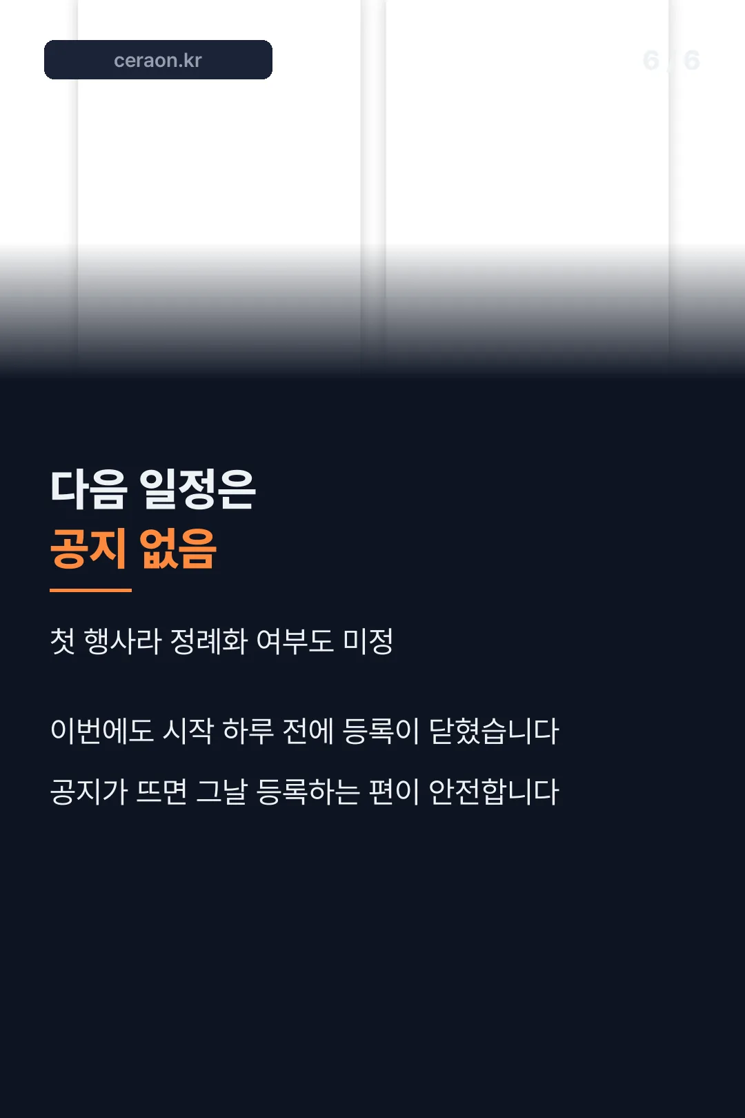 다음 행사 일정 미정