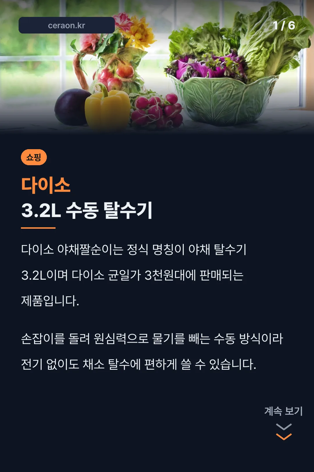 다이소 3.2L 수동 탈수기
