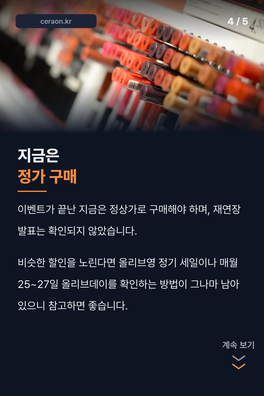 지금은 정가 구매 안내