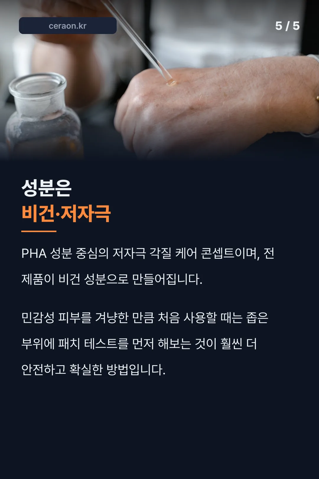 성분과 사용법