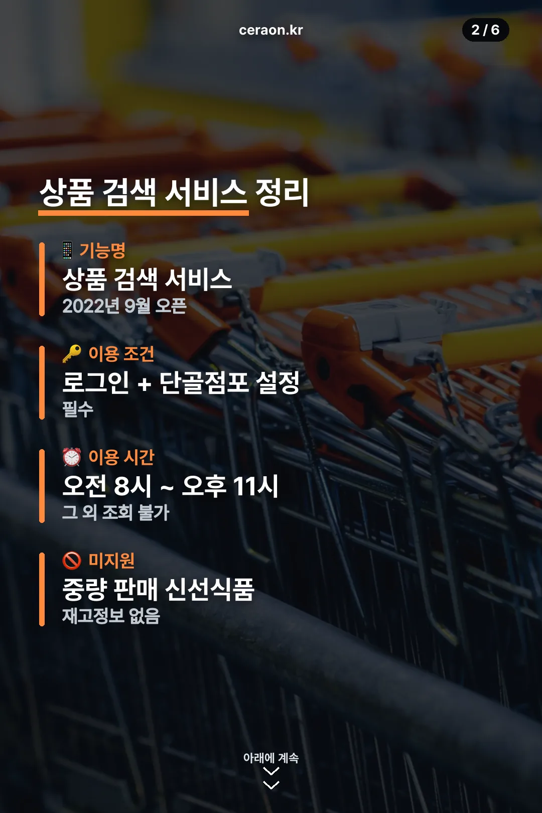 상품 검색 서비스 요약