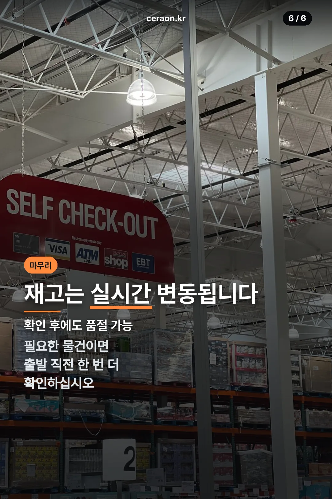 실시간 재고 변동 주의