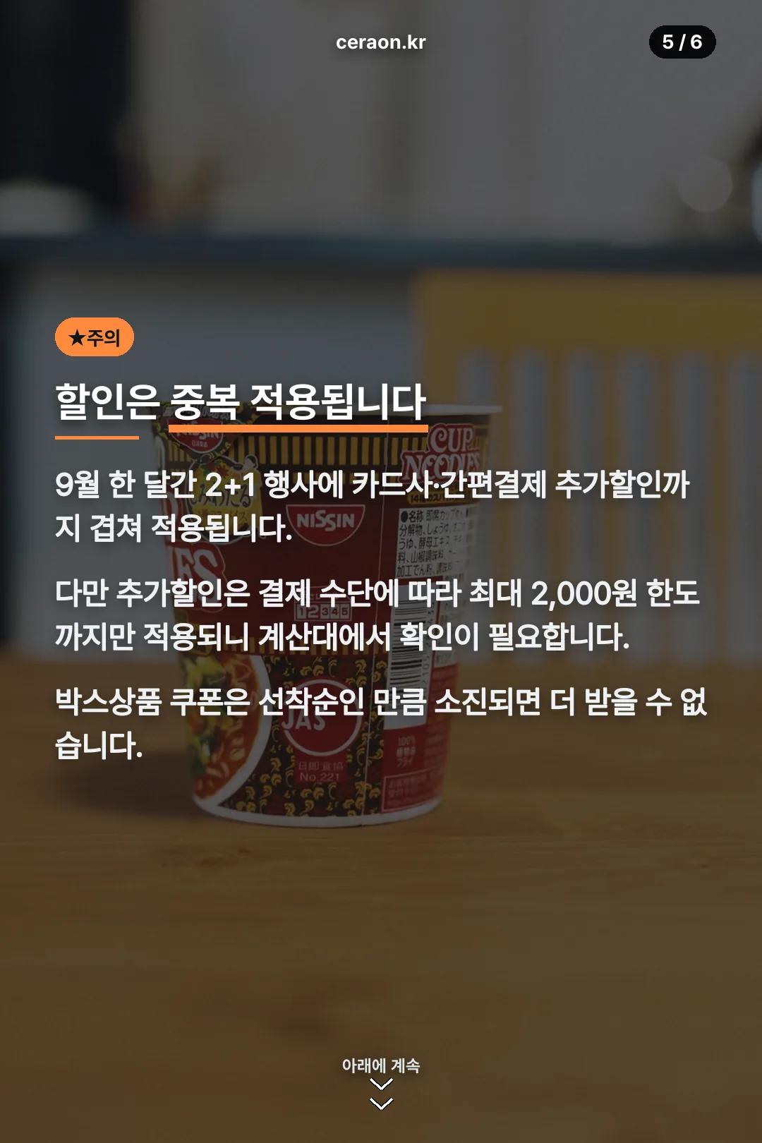 할인 중복 적용 주의