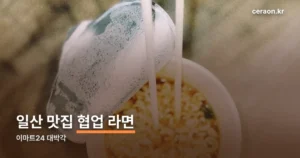이마트24 대박각 정리 썸네일