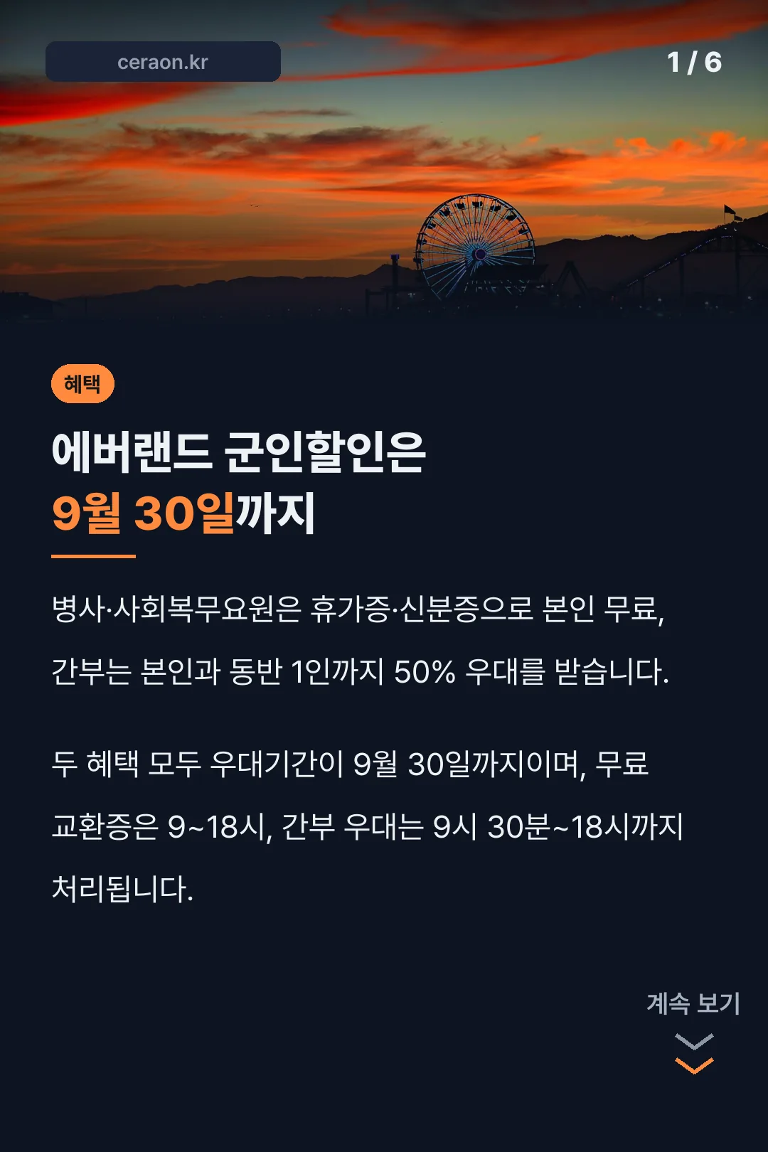 에버랜드 군인할인은 9월 30일까지