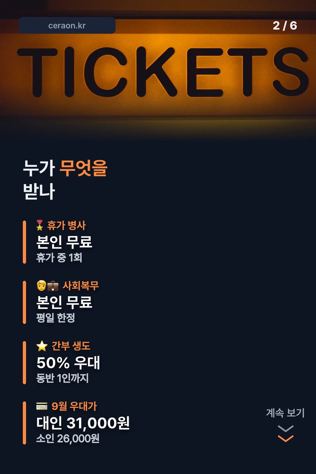 대상별 혜택 정리