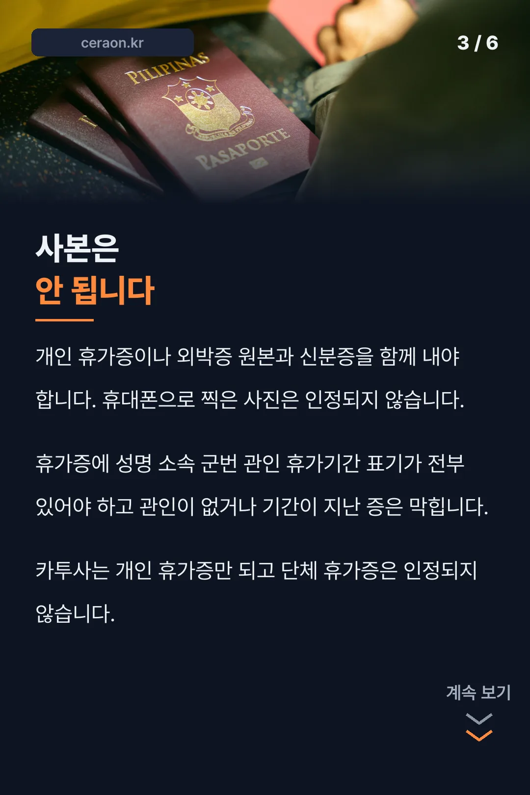 서류 원본 필수