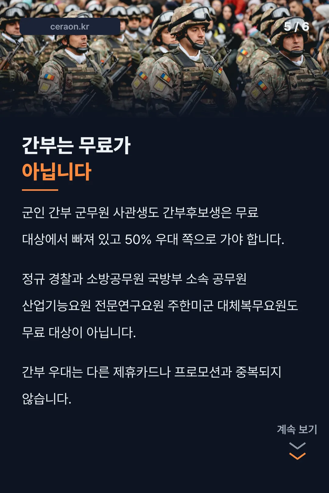 간부는 무료가 아니다