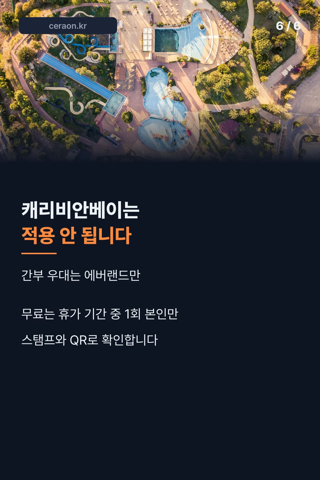 적용 제외 안내