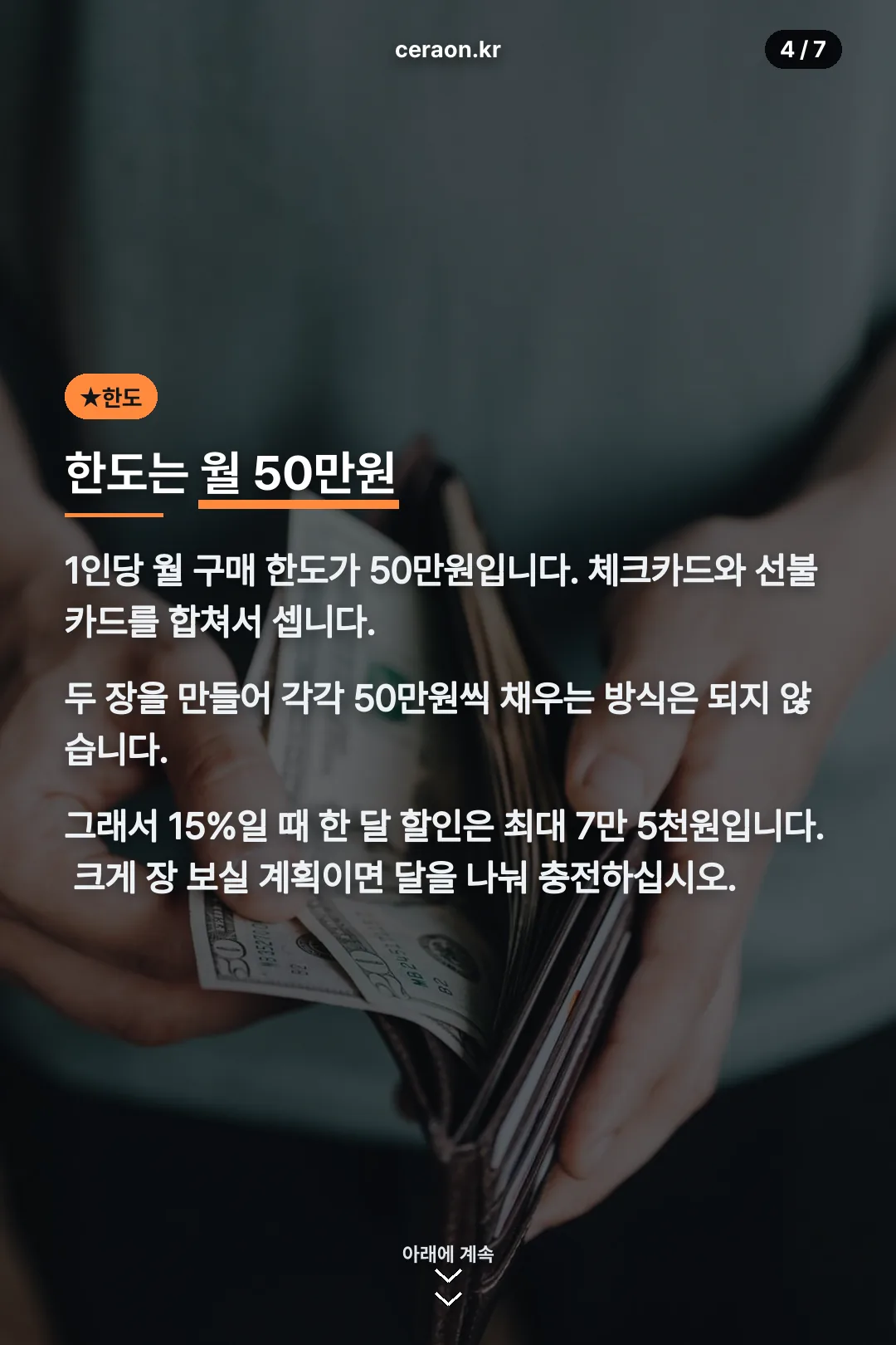 월 구매 한도