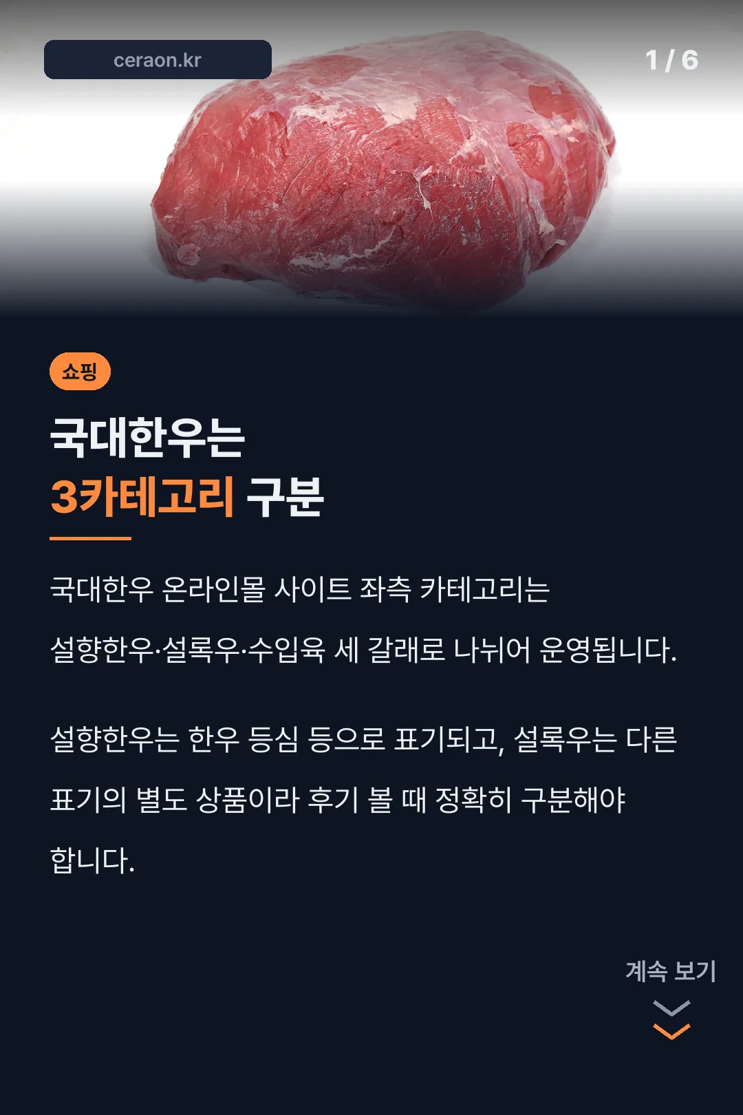 국대한우는 3카테고리 구분