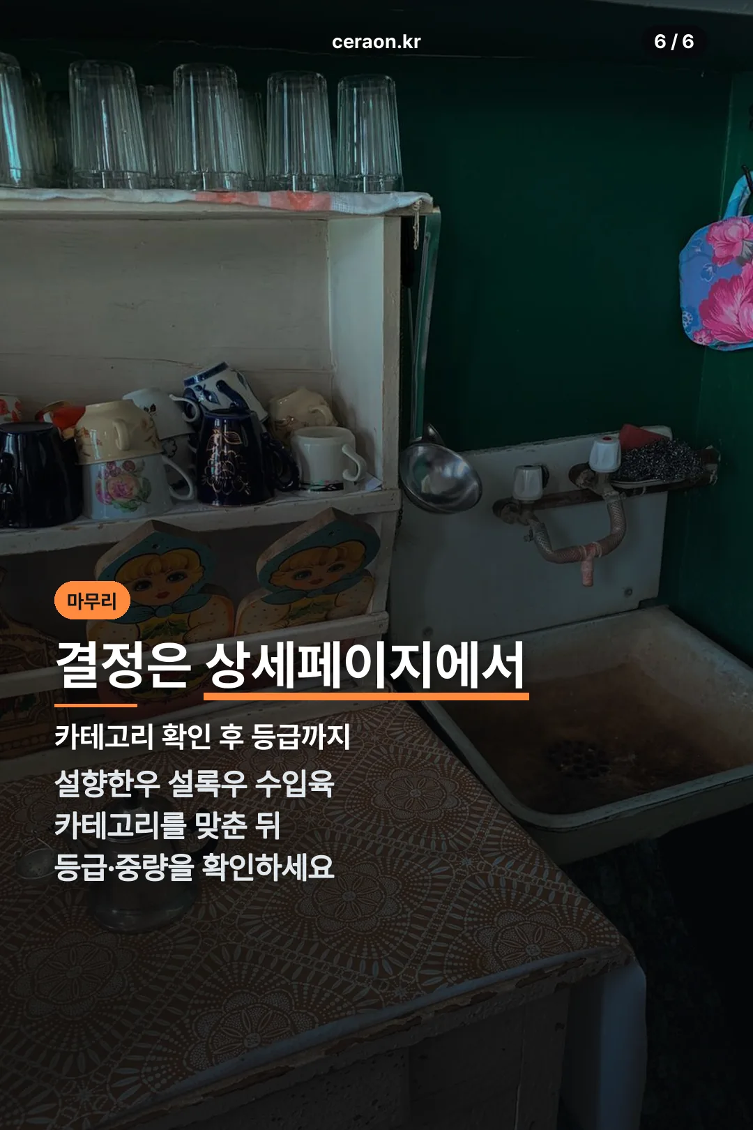 결정은 상세페이지에서