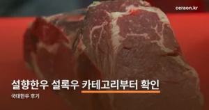 국대한우 후기 정리 썸네일