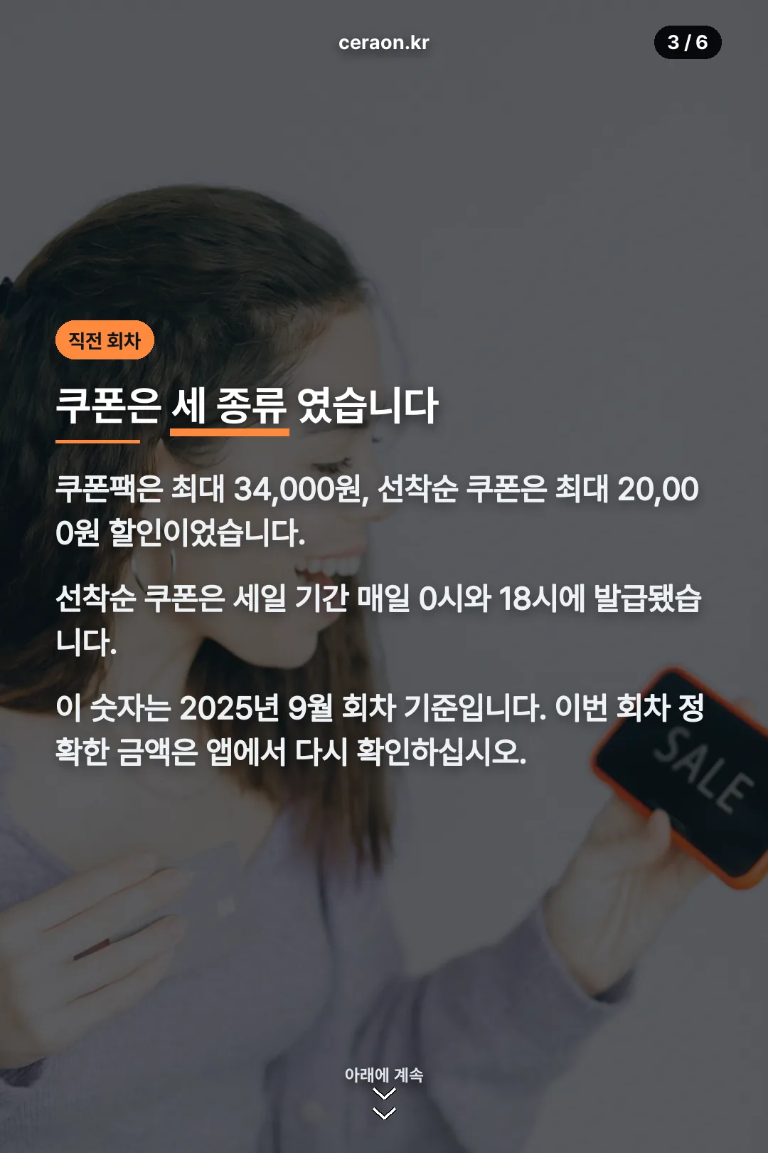 직전 회차 쿠폰 구성