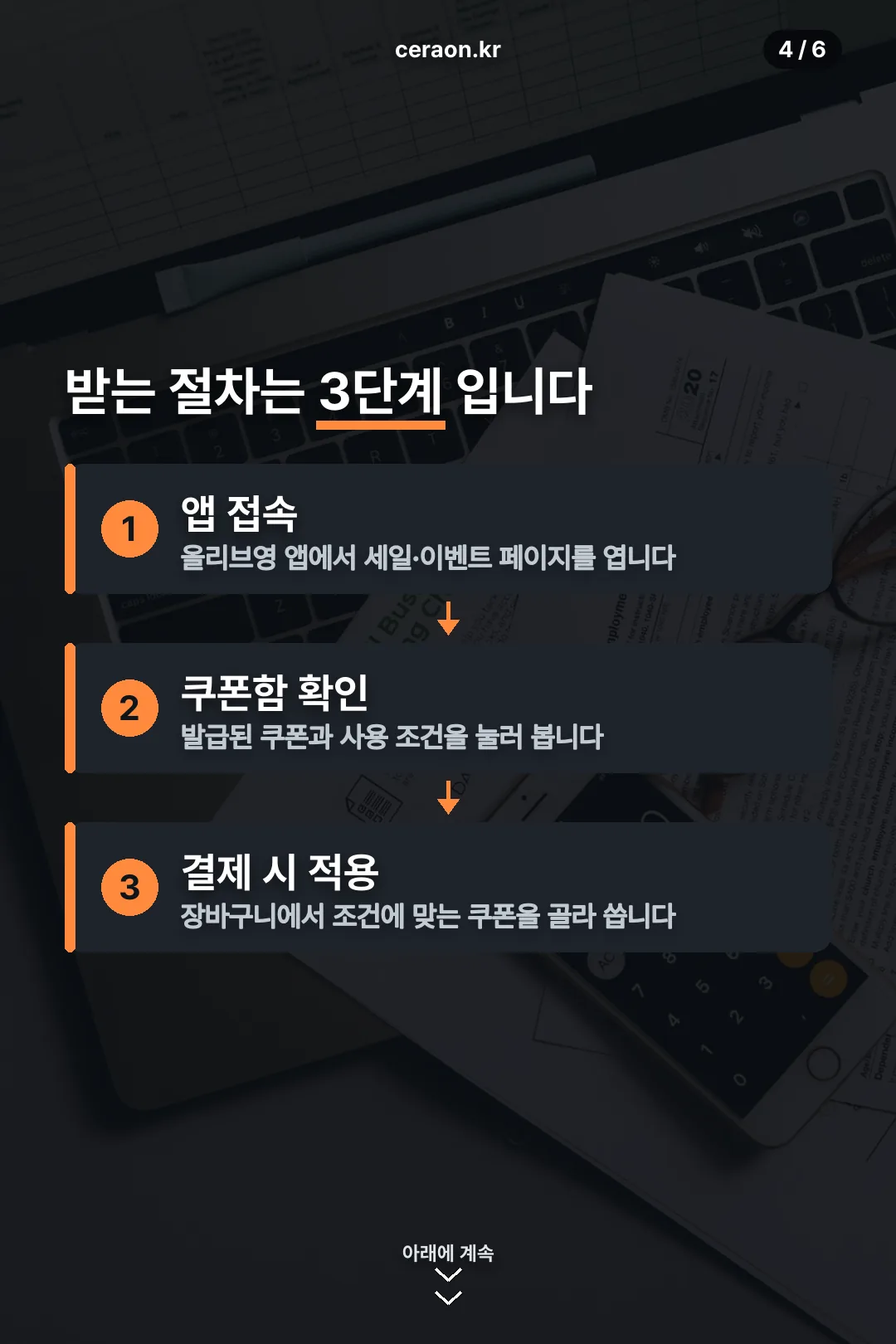 받는 절차 3단계