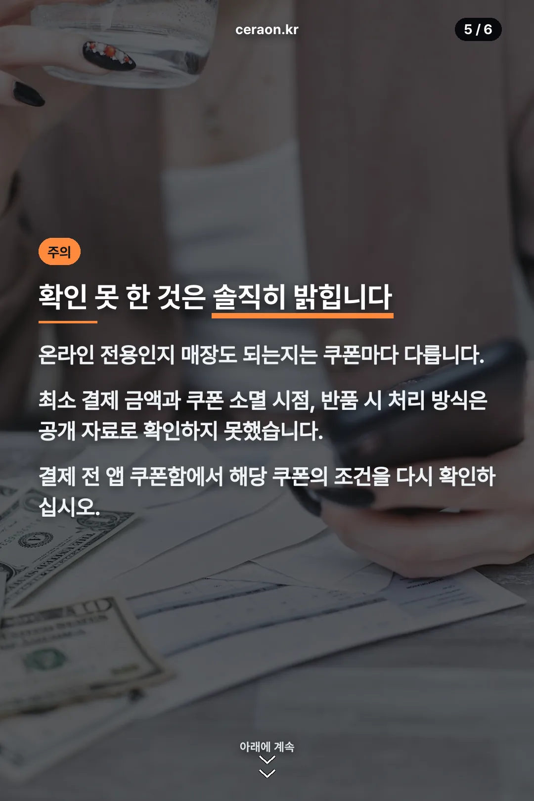 확인 못 한 사용 조건