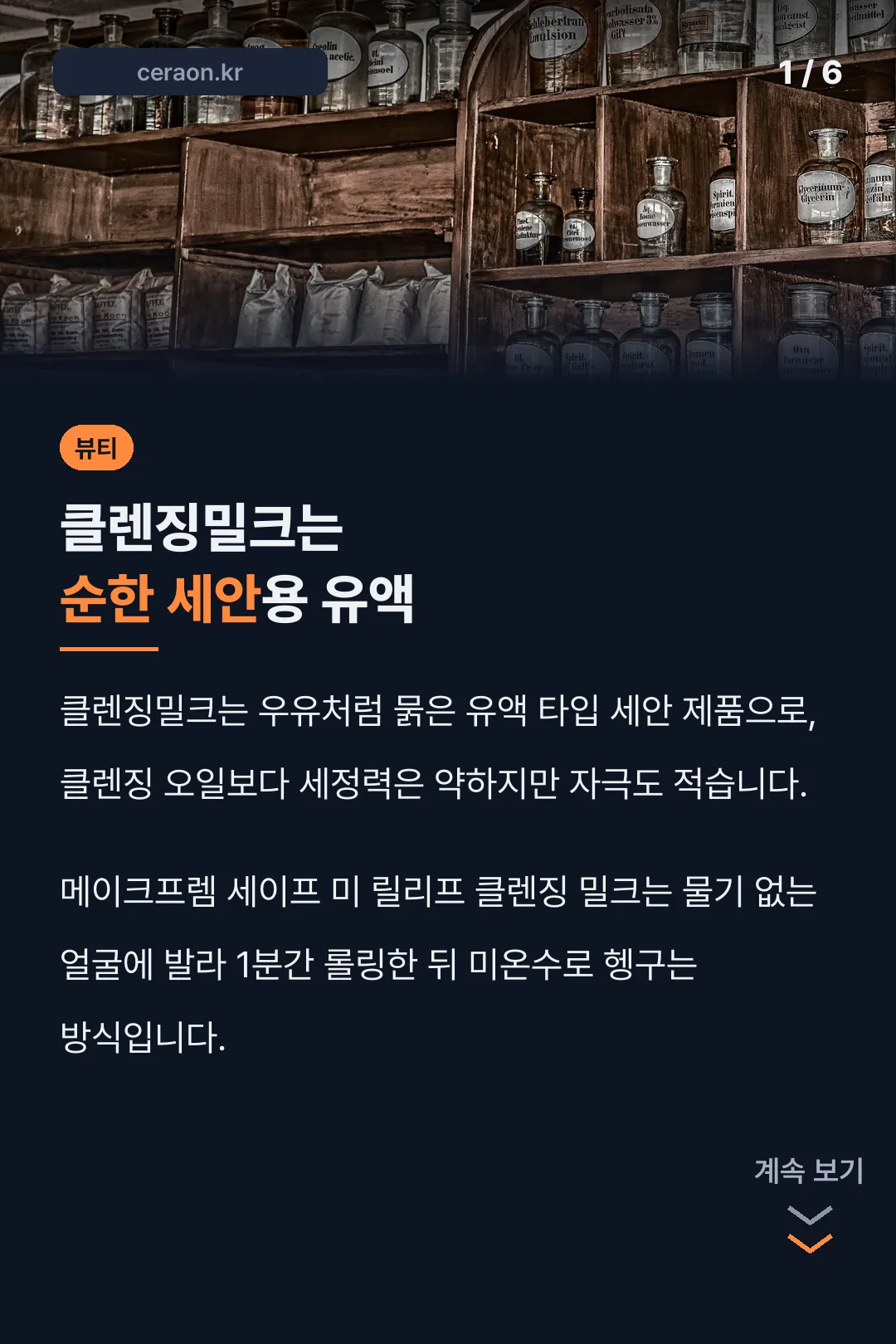 클렌징밀크는 순한 세안용 유액