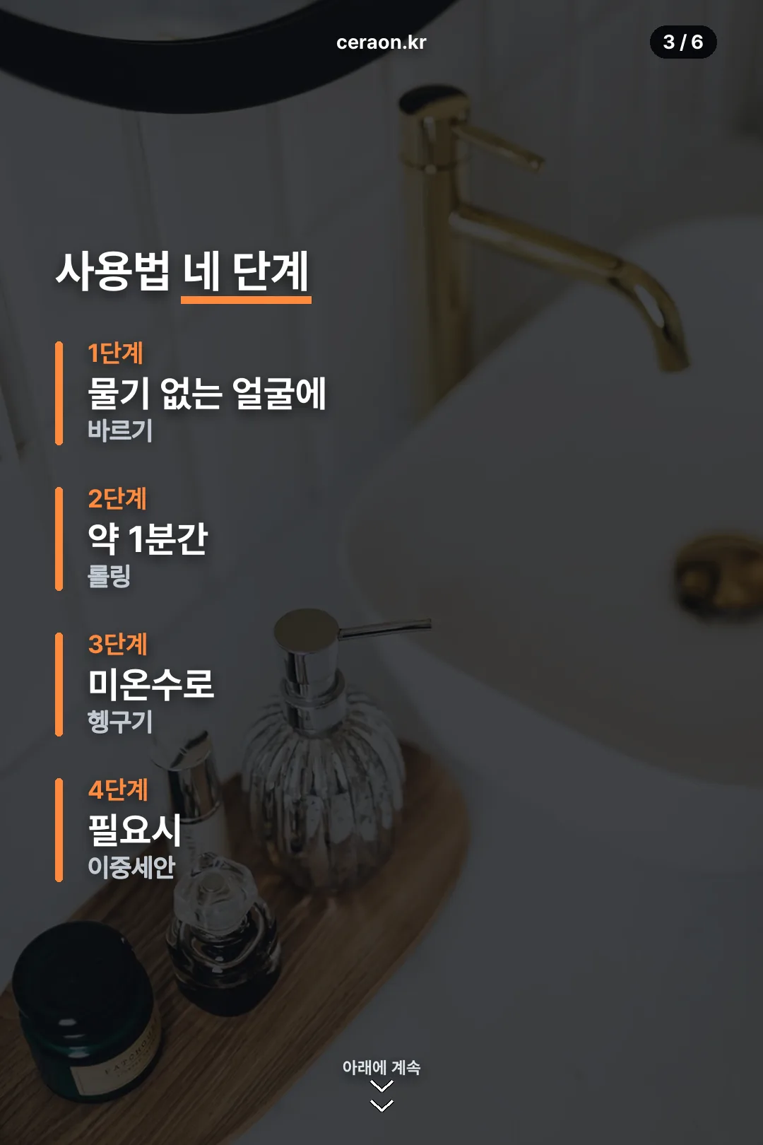 사용법 네 단계