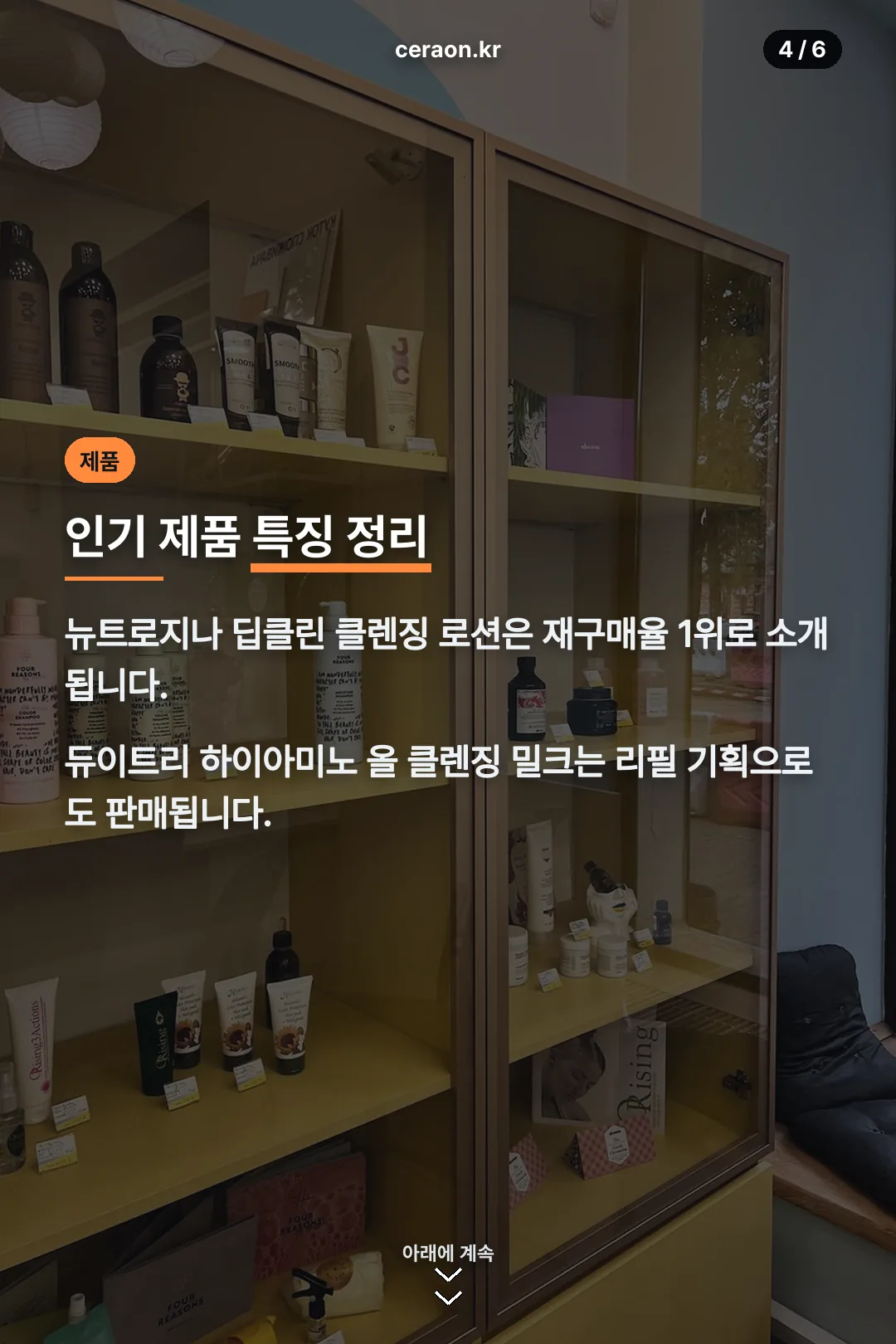 인기 제품 특징