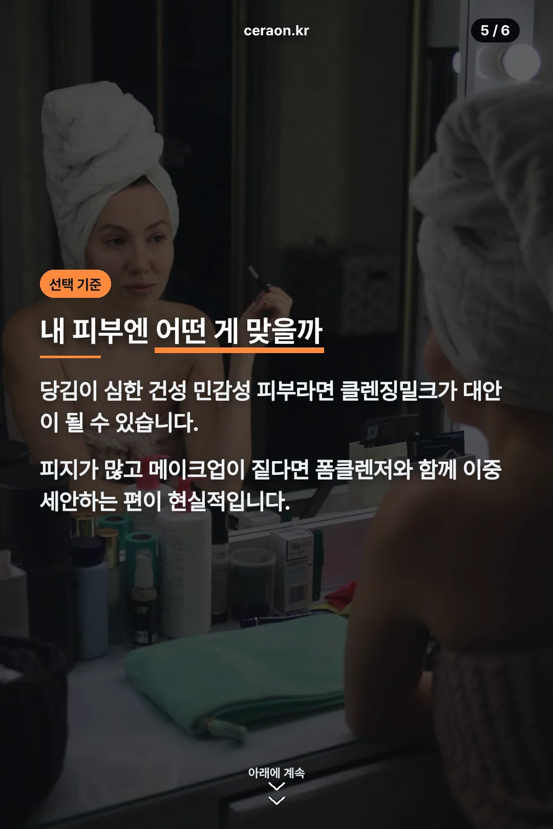 피부타입별 선택 기준