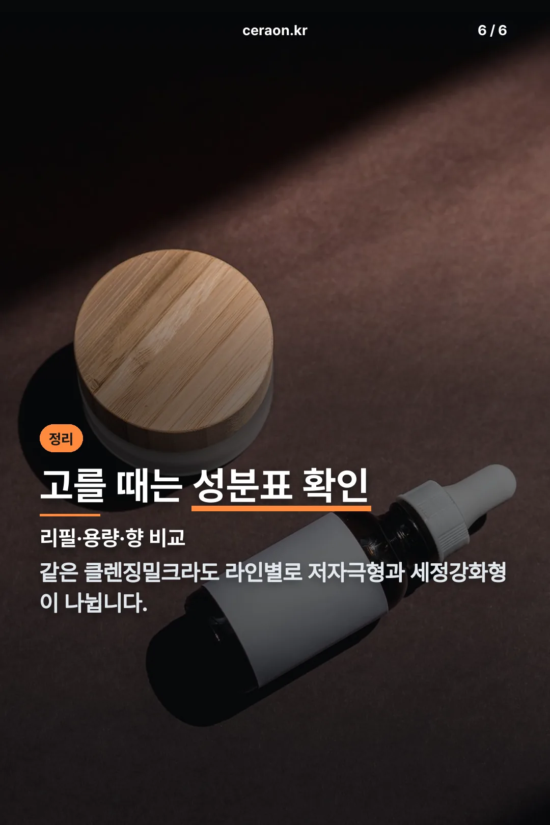 고를 때 확인할 점