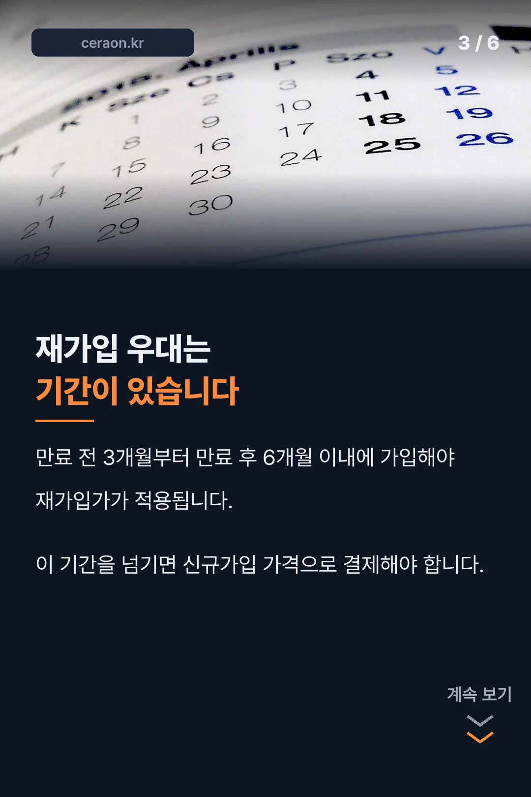 재가입 조건