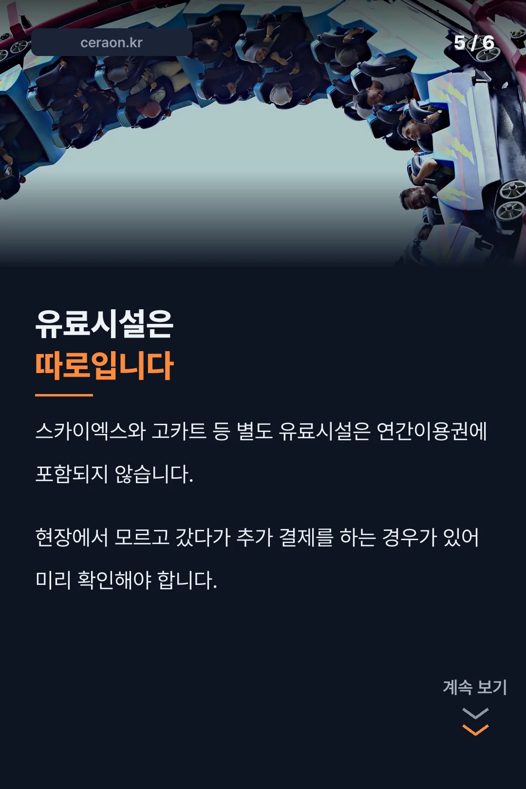 유료시설 제외 안내