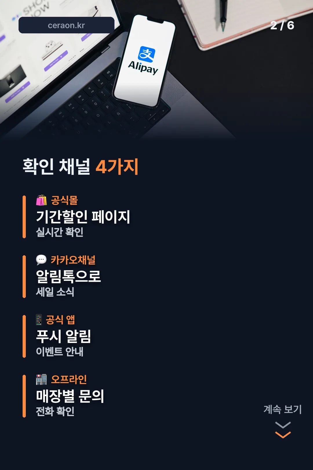 확인 채널 4가지