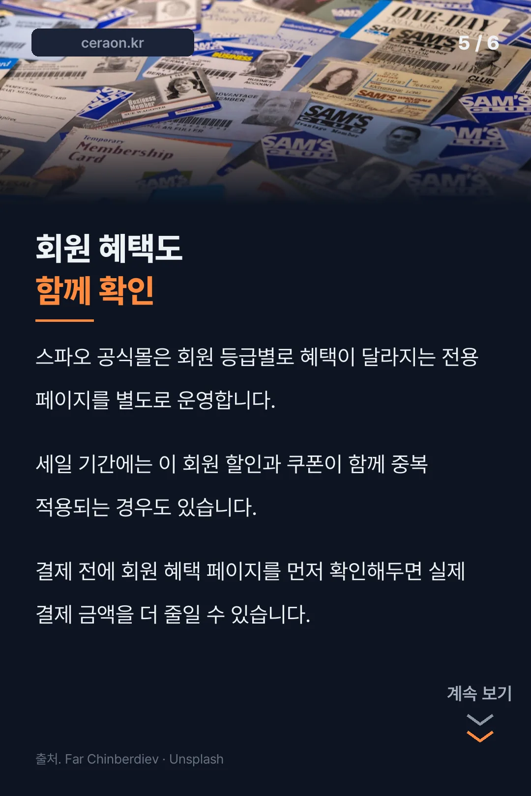 회원 혜택 안내