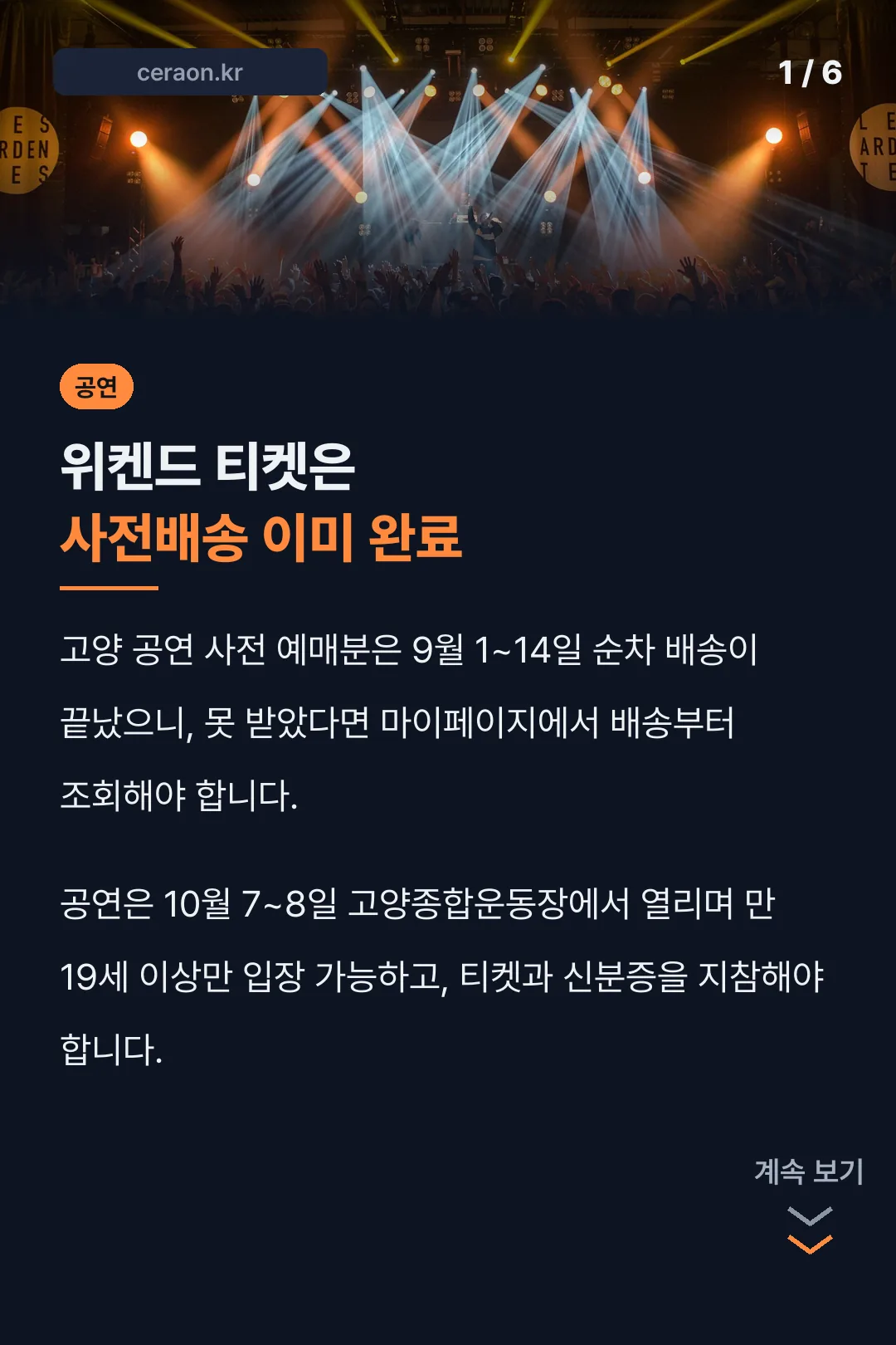 위켄드 티켓은 사전배송 이미 완료