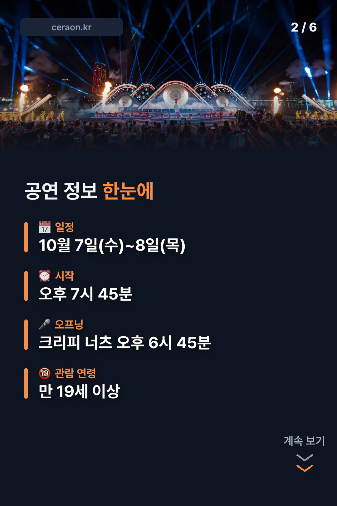 공연 정보 한눈에