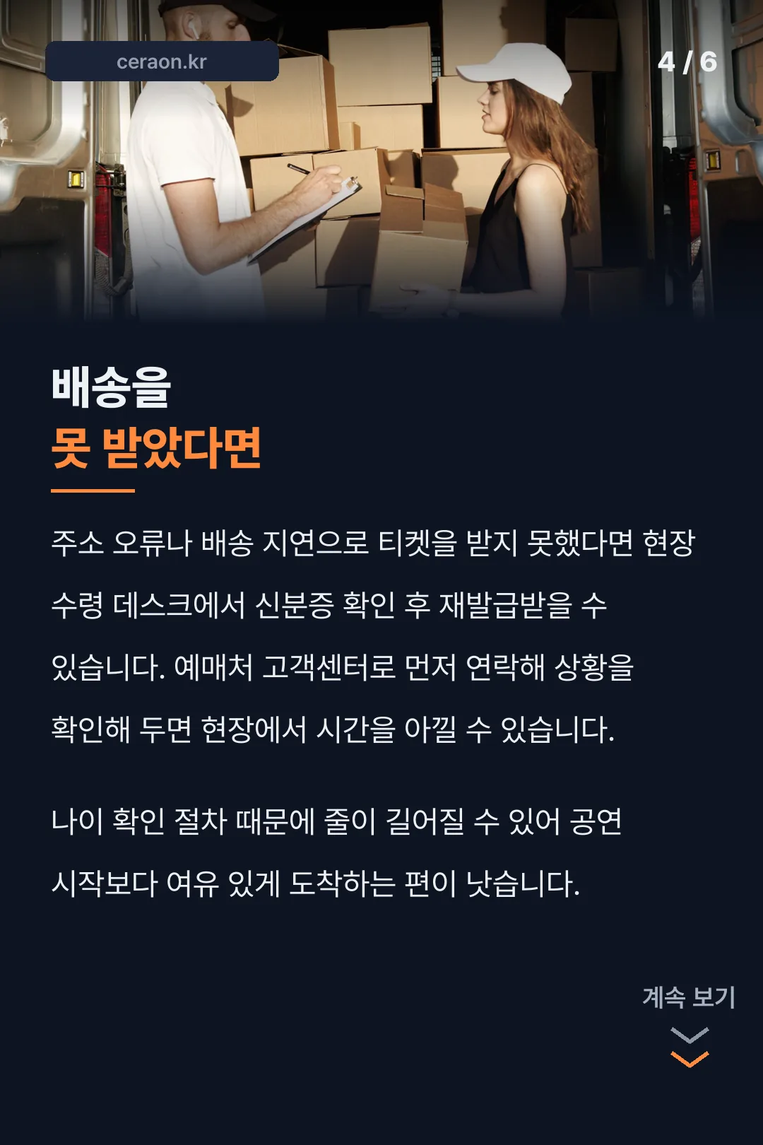 배송 못 받았을 때