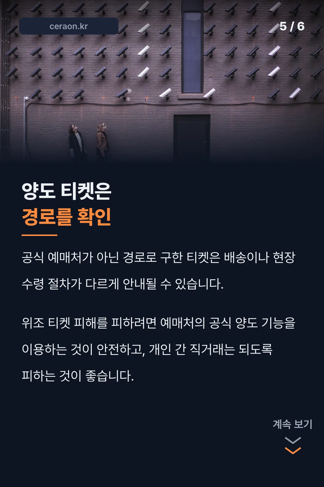 양도 티켓 주의