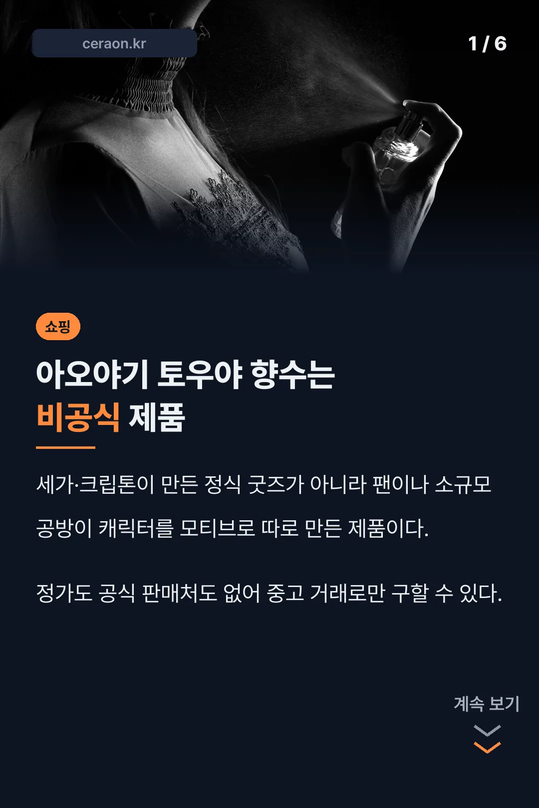아오야기 토우야 향수 실체