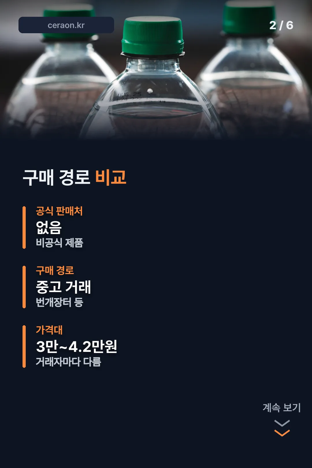 구매 경로 비교