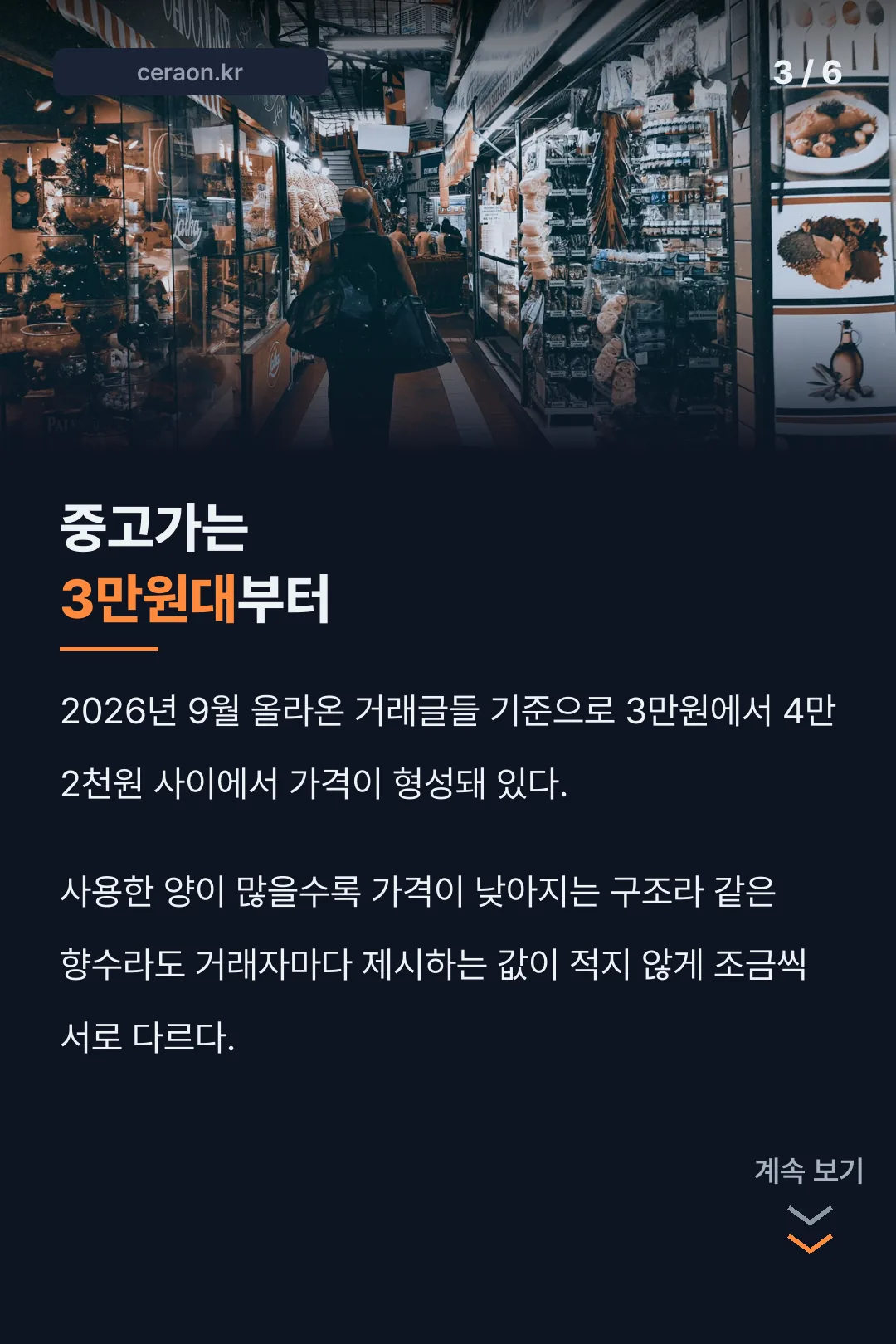 중고 거래 가격대