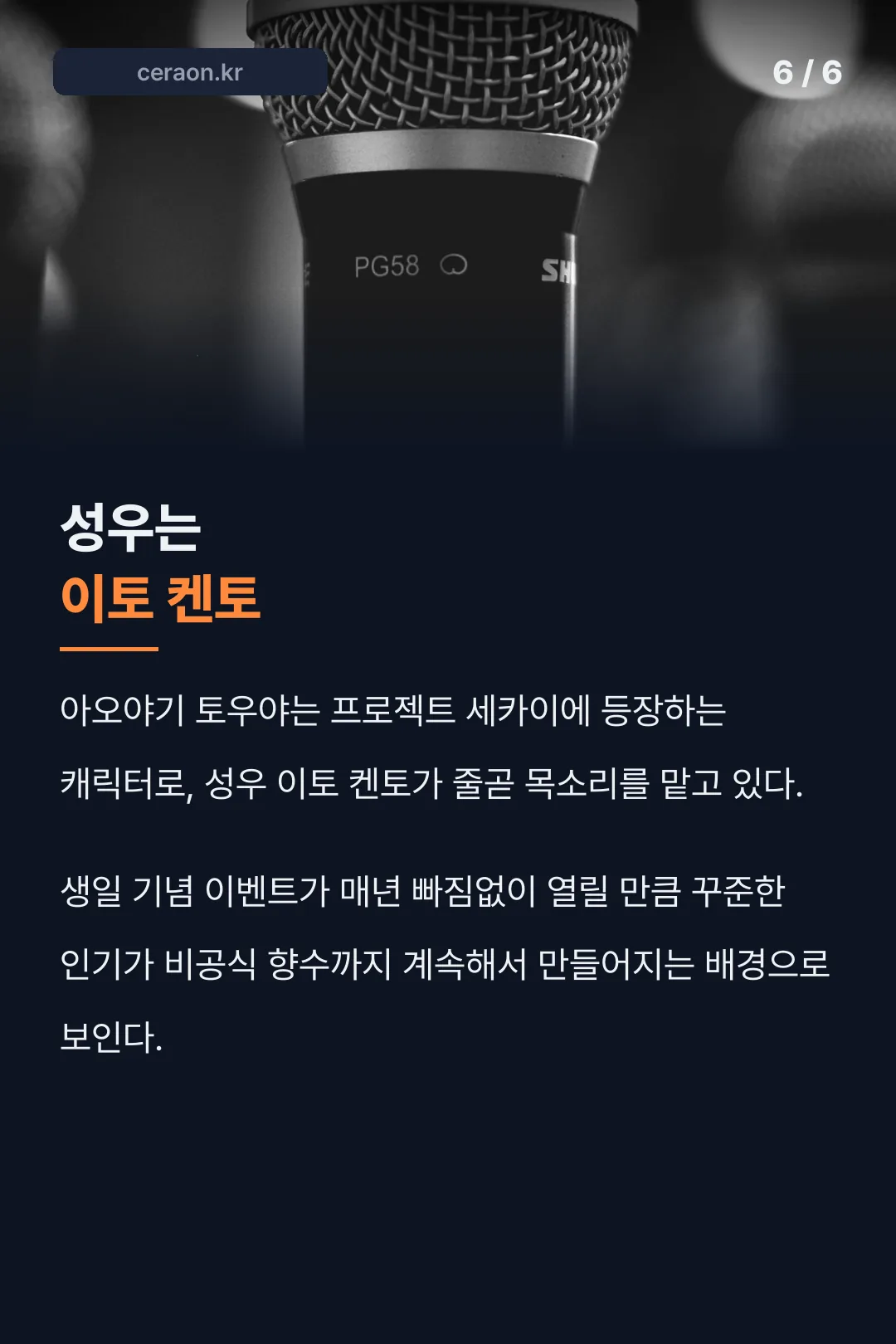 캐릭터와 성우