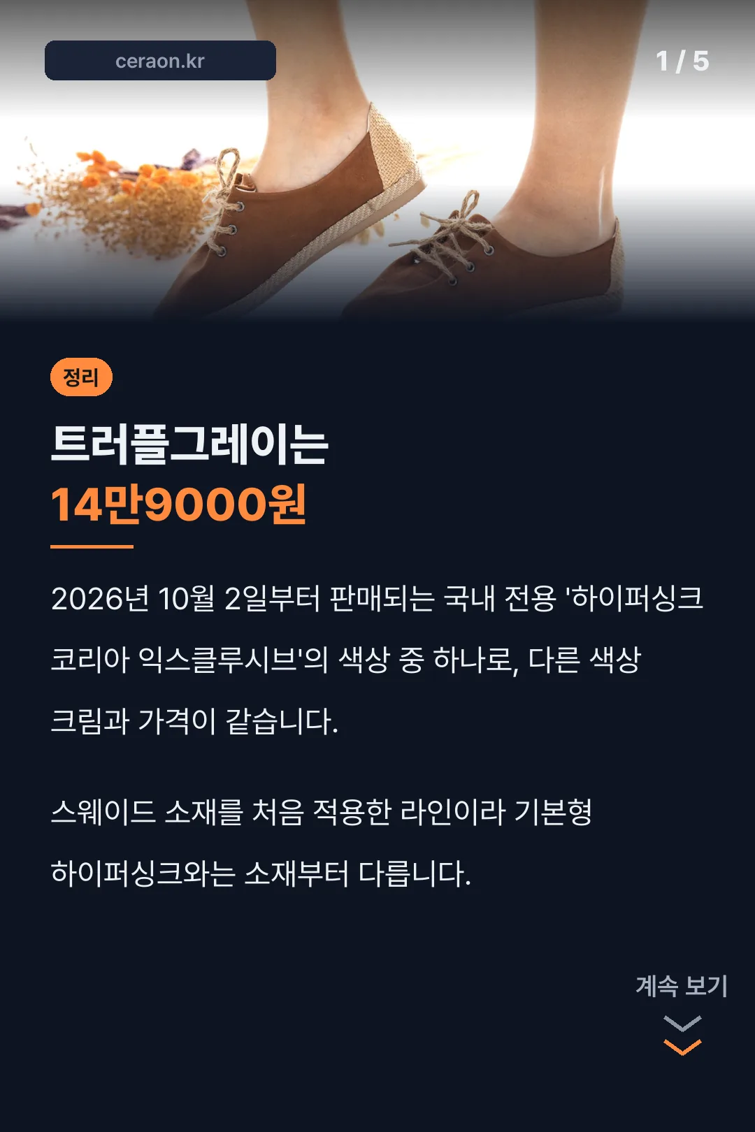 아식스 하이퍼싱크 트러플그레이 가격 정리