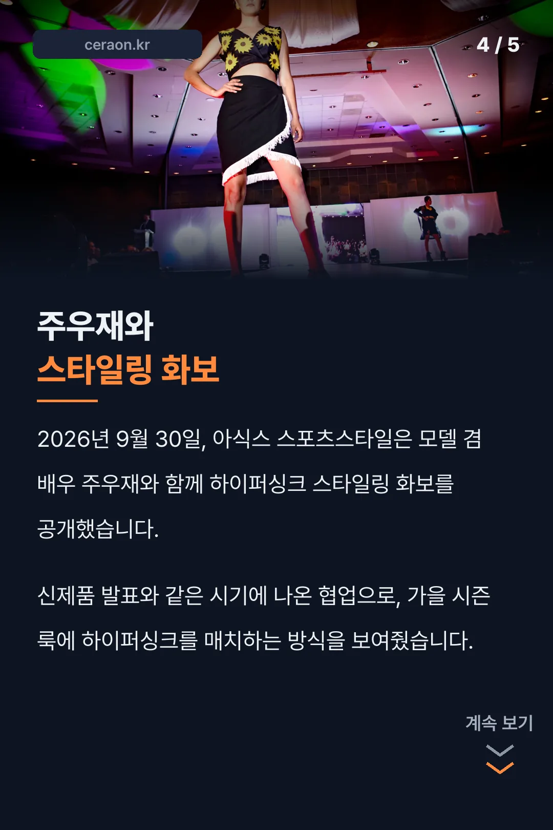 주우재 스타일링 화보 협업