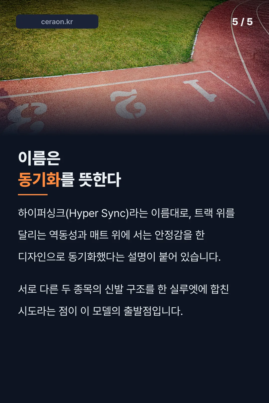 하이퍼싱크 이름의 의미