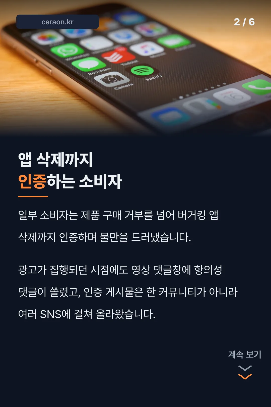 앱 삭제 인증 확산